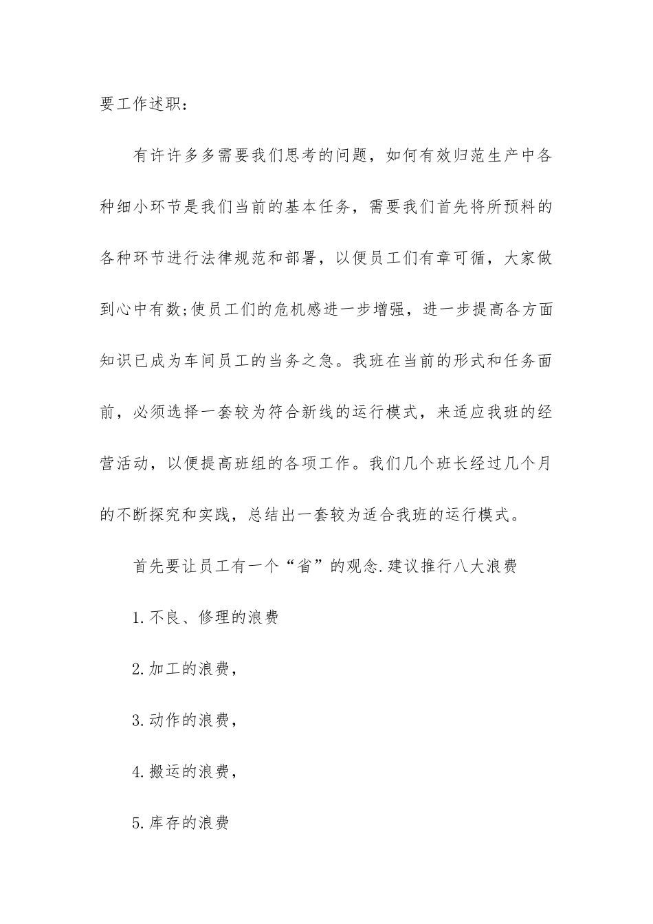 2024公司上半年工作总结7篇_第3页