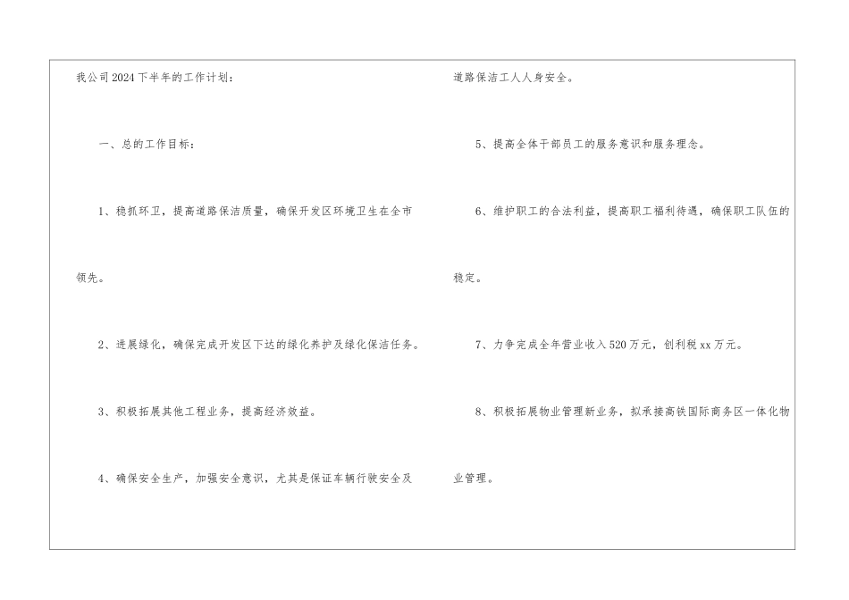 2024公司下半年工作计划_第2页