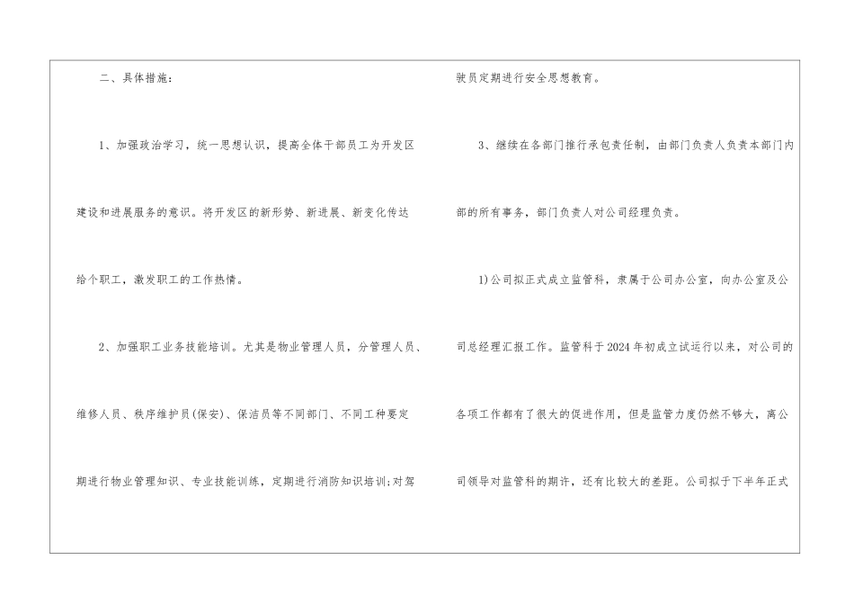 2024公司下半年工作计划_第3页
