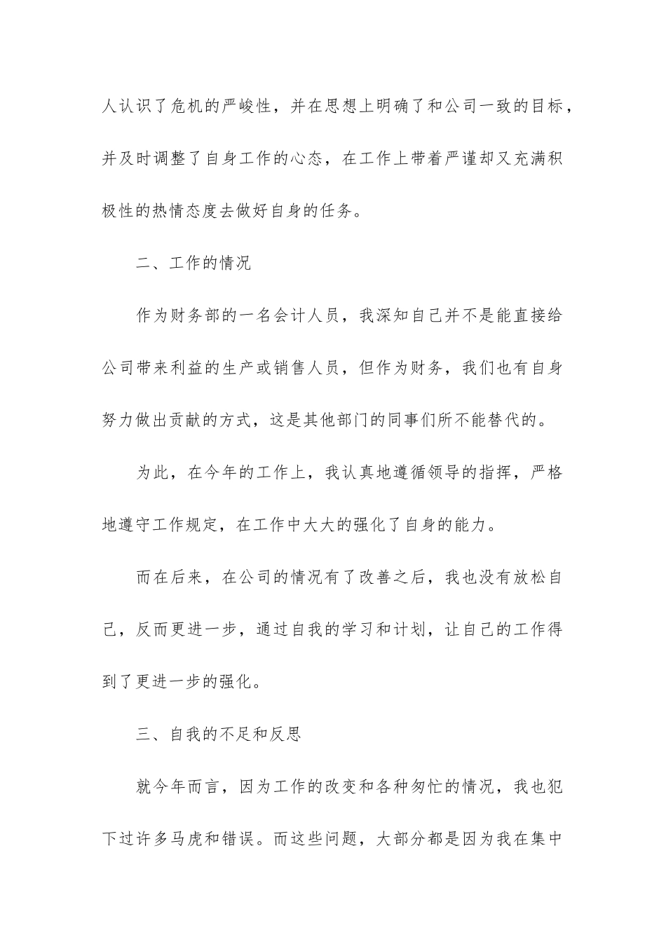 2024公司个人年度财务工作总结5篇-财务公司年终总结报告_第2页