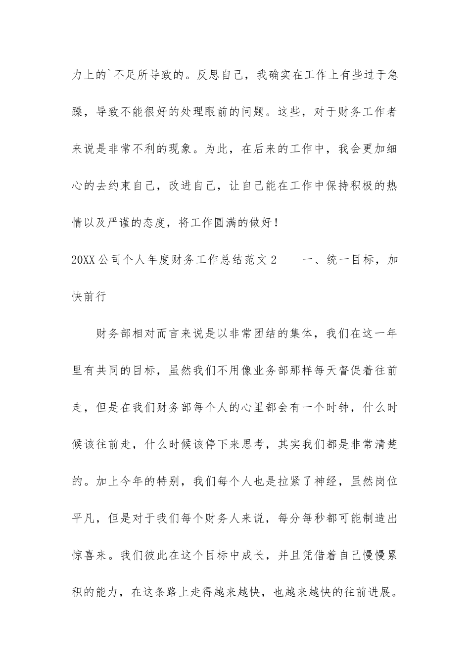 2024公司个人年度财务工作总结5篇-财务公司年终总结报告_第3页