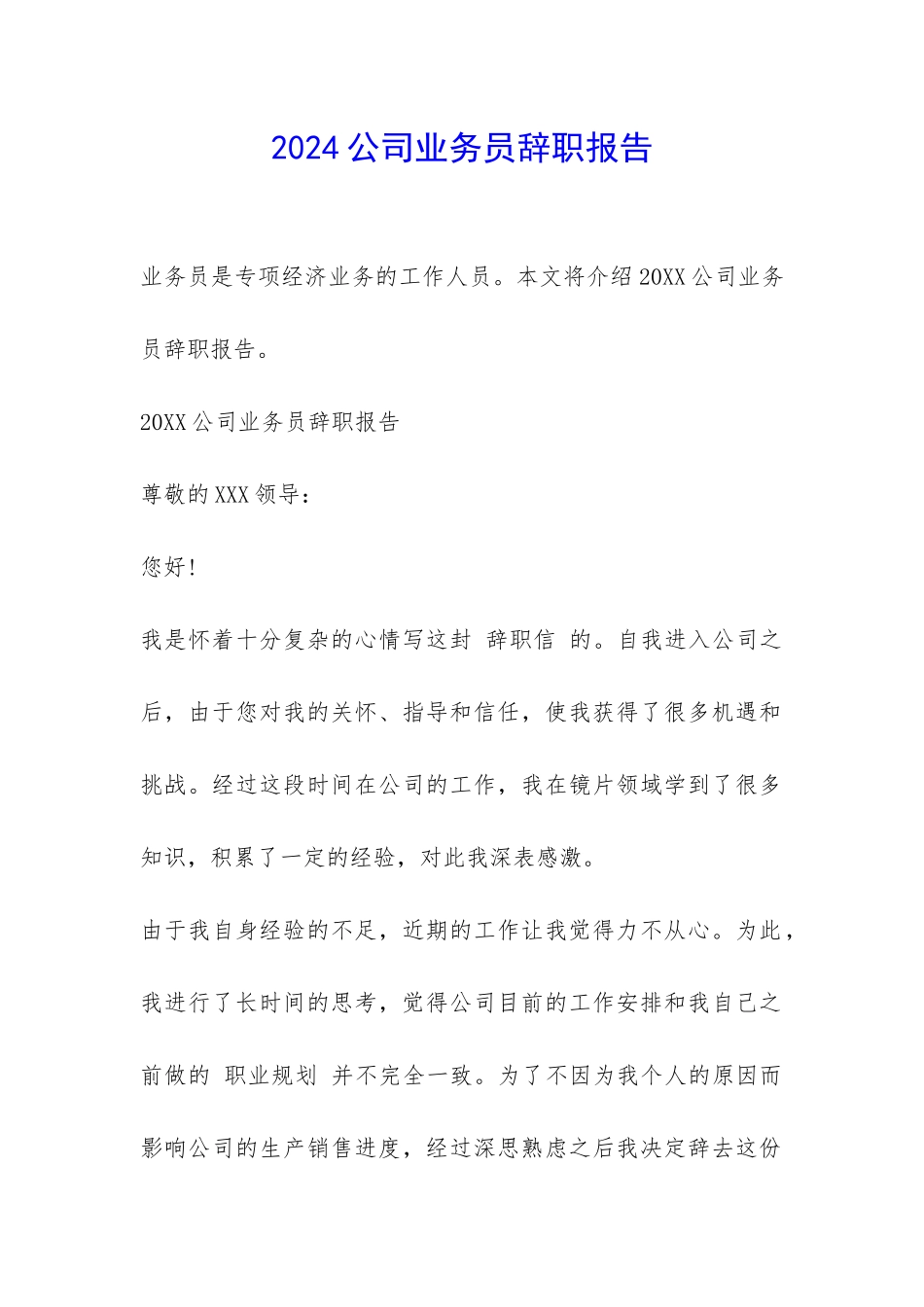 2024公司业务员辞职报告-_第1页