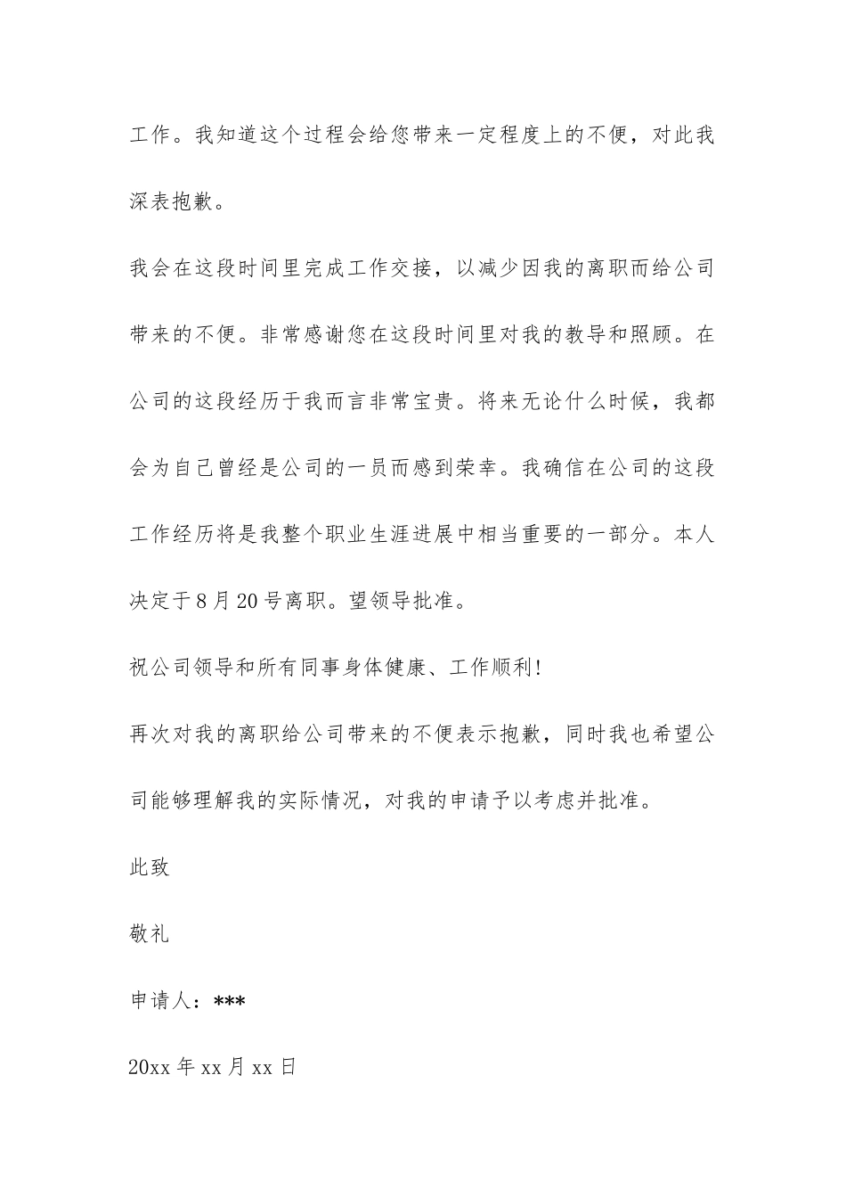 2024公司业务员辞职报告-_第2页