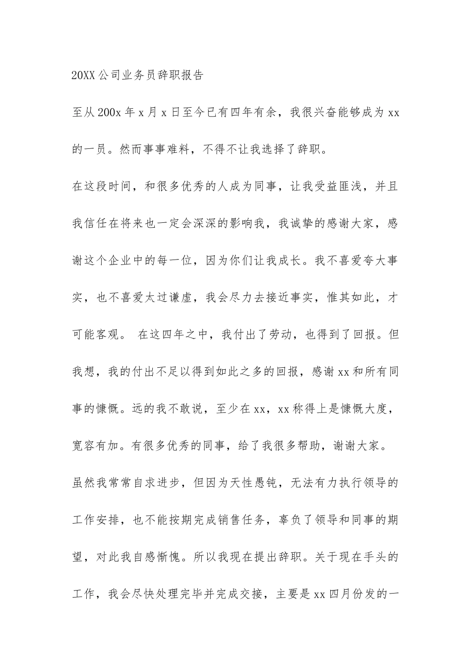 2024公司业务员辞职报告-_第3页