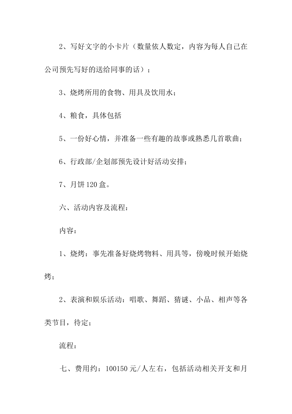 2024公司中秋节创意活动方案_第2页
