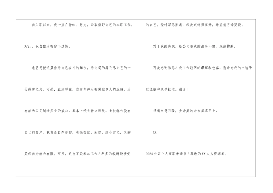 2024公司个人离职申请书_第2页