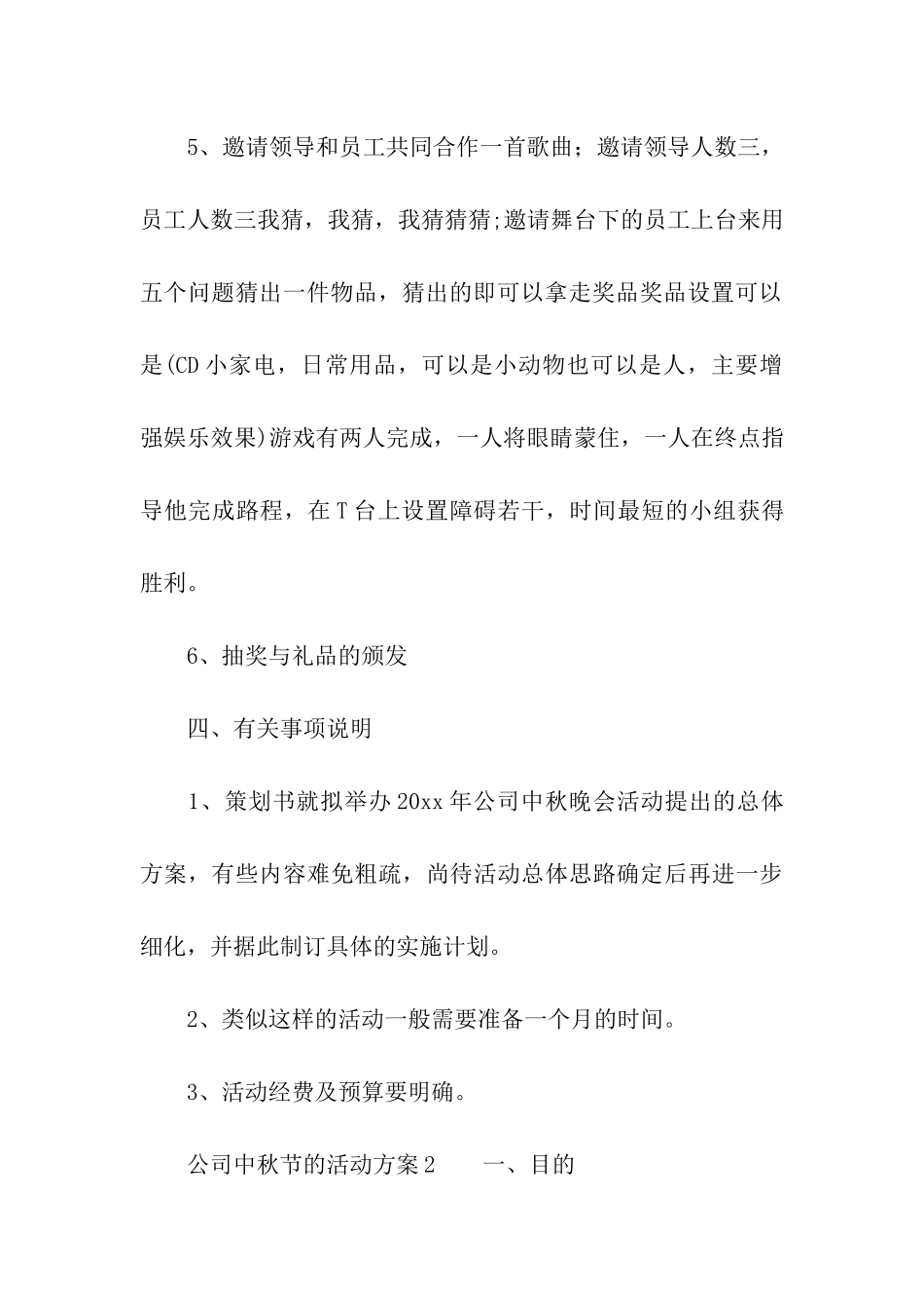 2024公司中秋节的活动方案_第3页