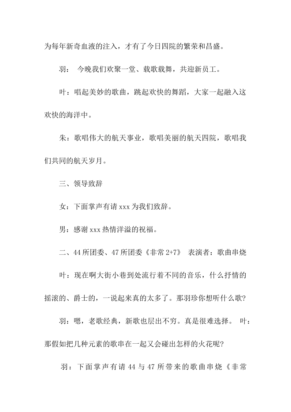 2024公司中秋晚会主持词_第3页