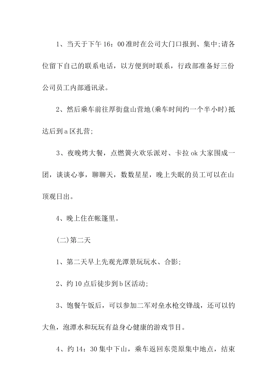 2024公司中秋节活动策划方案_第3页