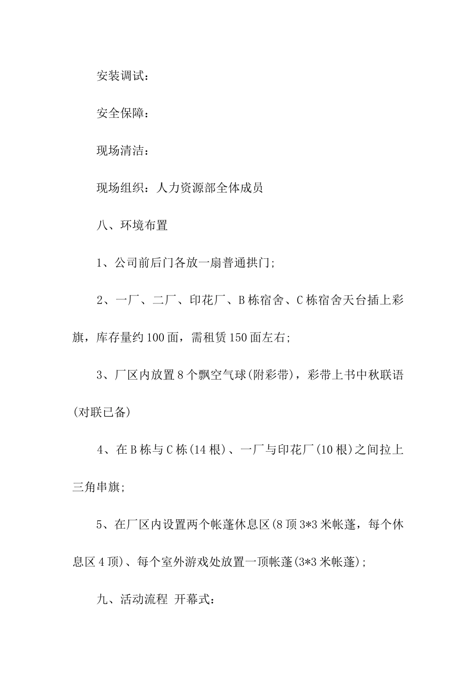 2024公司中秋节游园活动策划方案_第3页