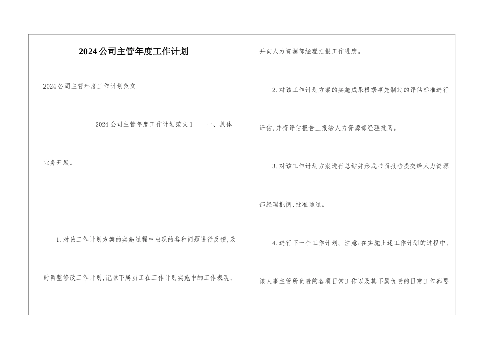 2024公司主管年度工作计划_第1页