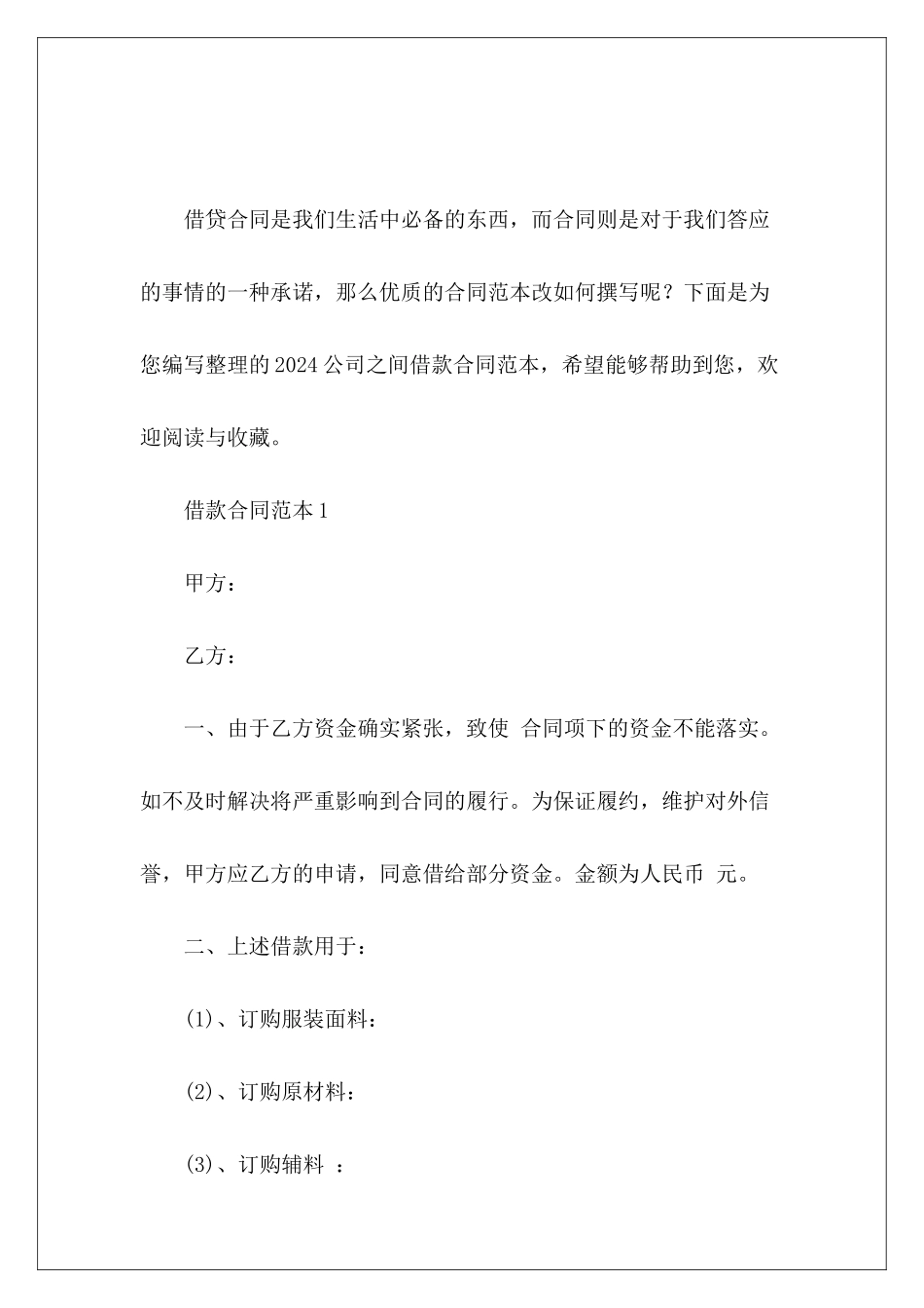 2024公司之间借款公司之间借款_第2页