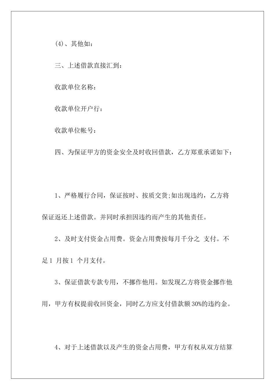 2024公司之间借款公司之间借款_第3页