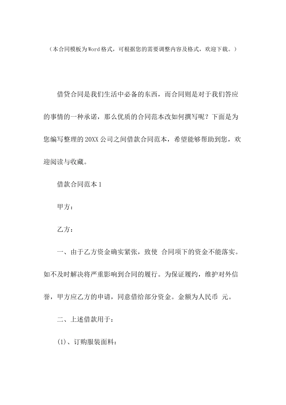 2024公司之间借款合同范本_第2页