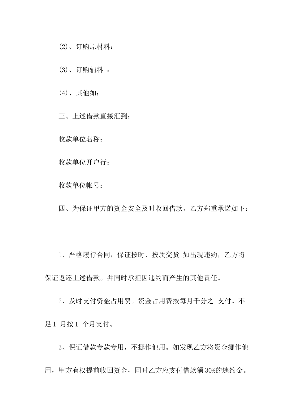 2024公司之间借款合同范本_第3页