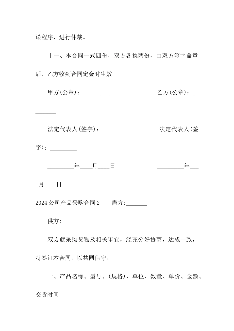 2024公司产品采购合同_第3页