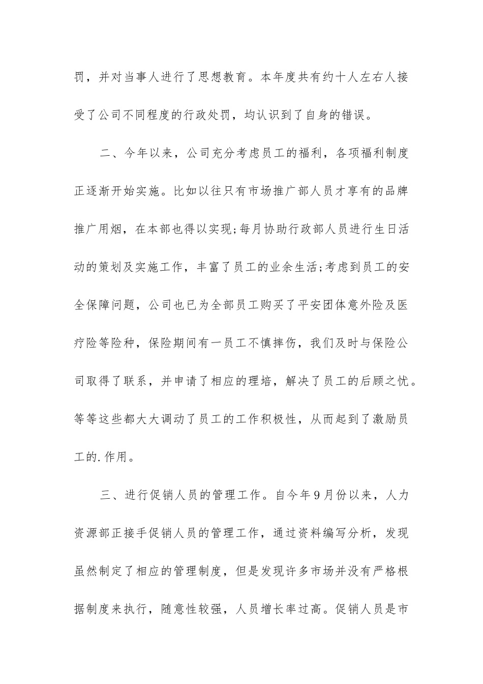 2024公司人事个人工作总结3篇_第2页