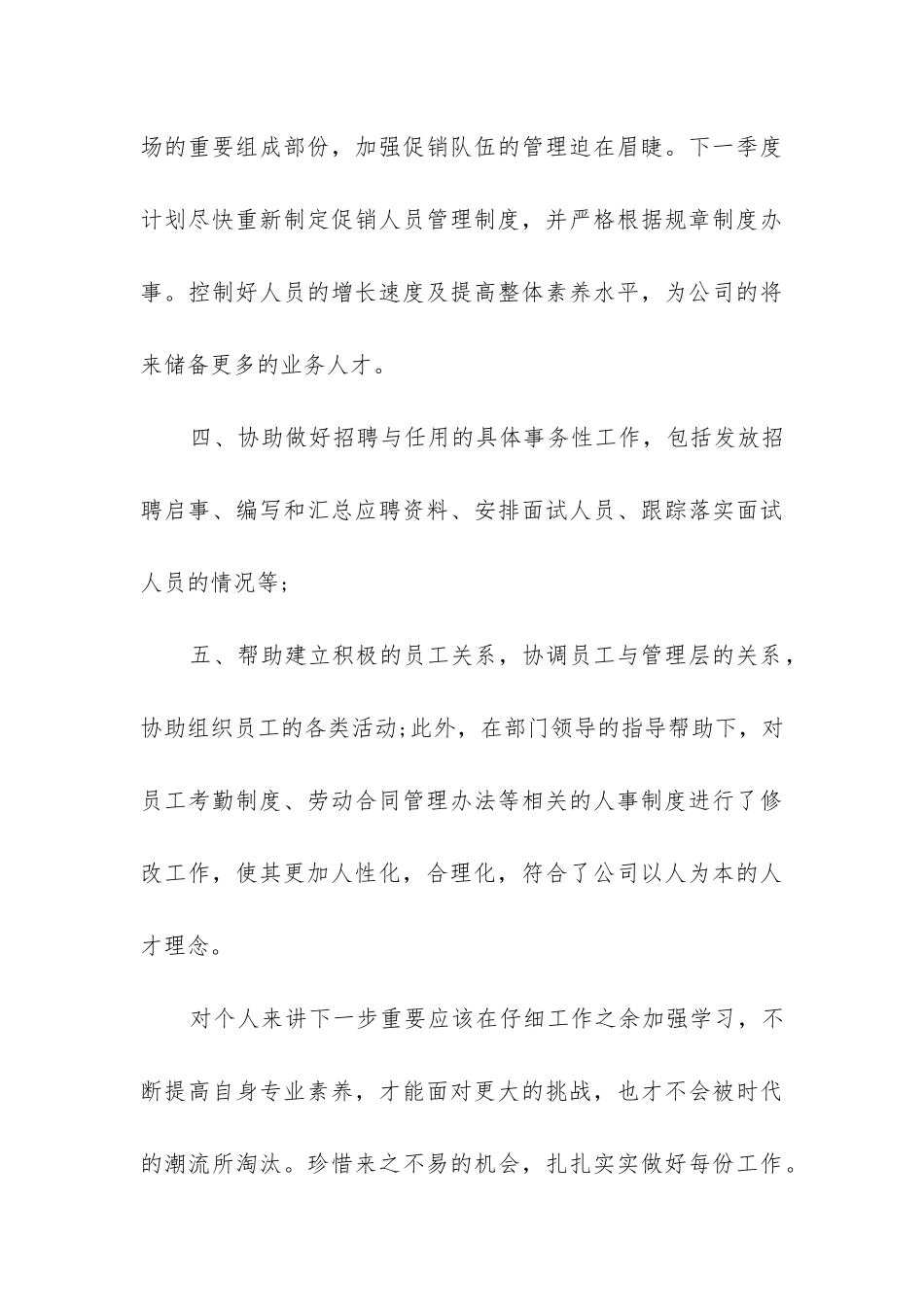 2024公司人事个人工作总结3篇_第3页