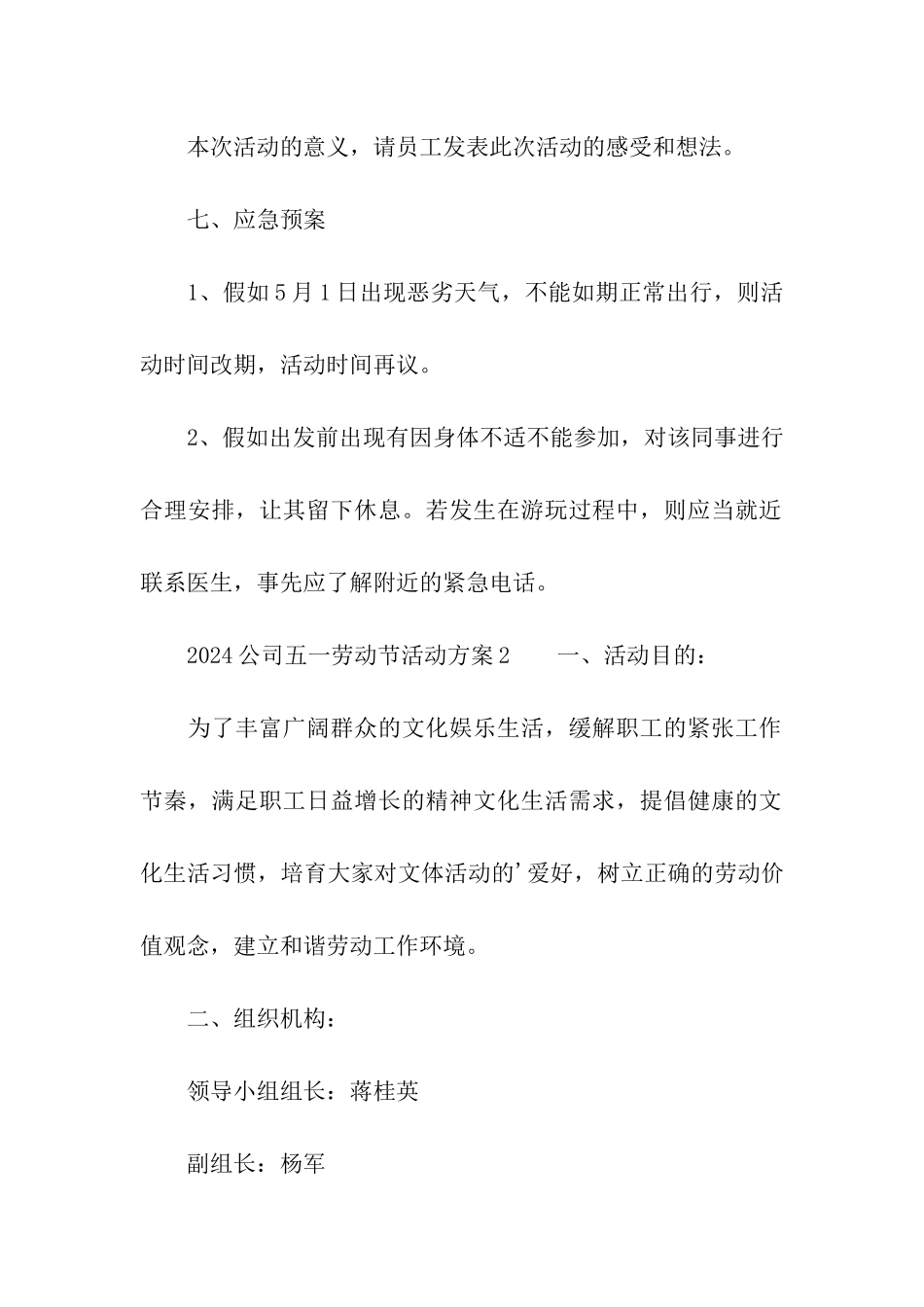 2024公司五一劳动节活动方案_第2页