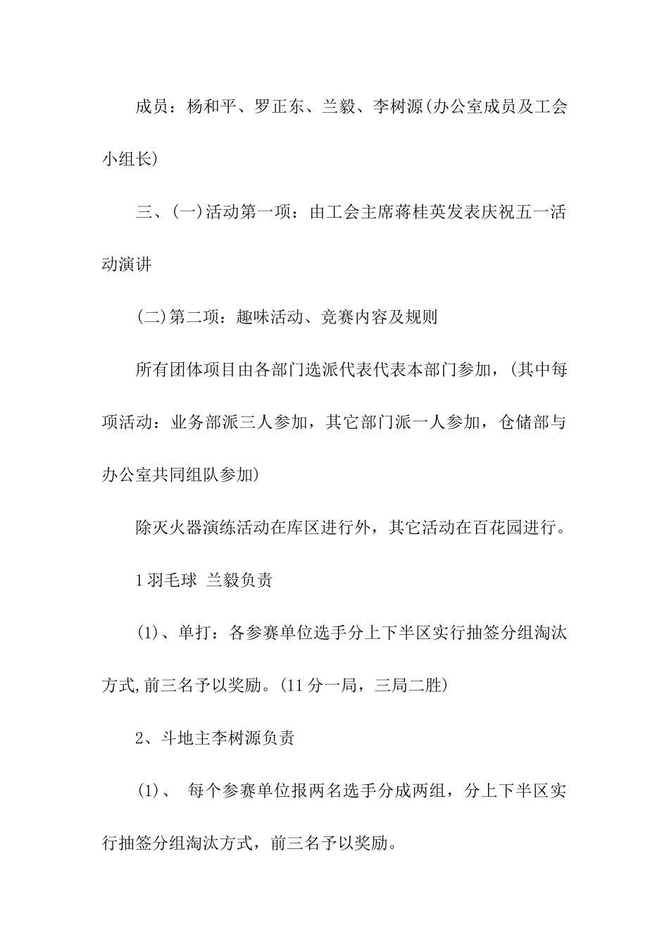 2024公司五一劳动节活动方案_第3页