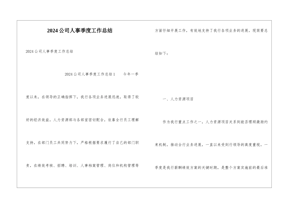 2024公司人事季度工作总结_第1页