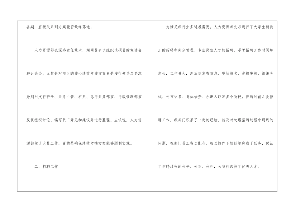 2024公司人事季度工作总结_第2页