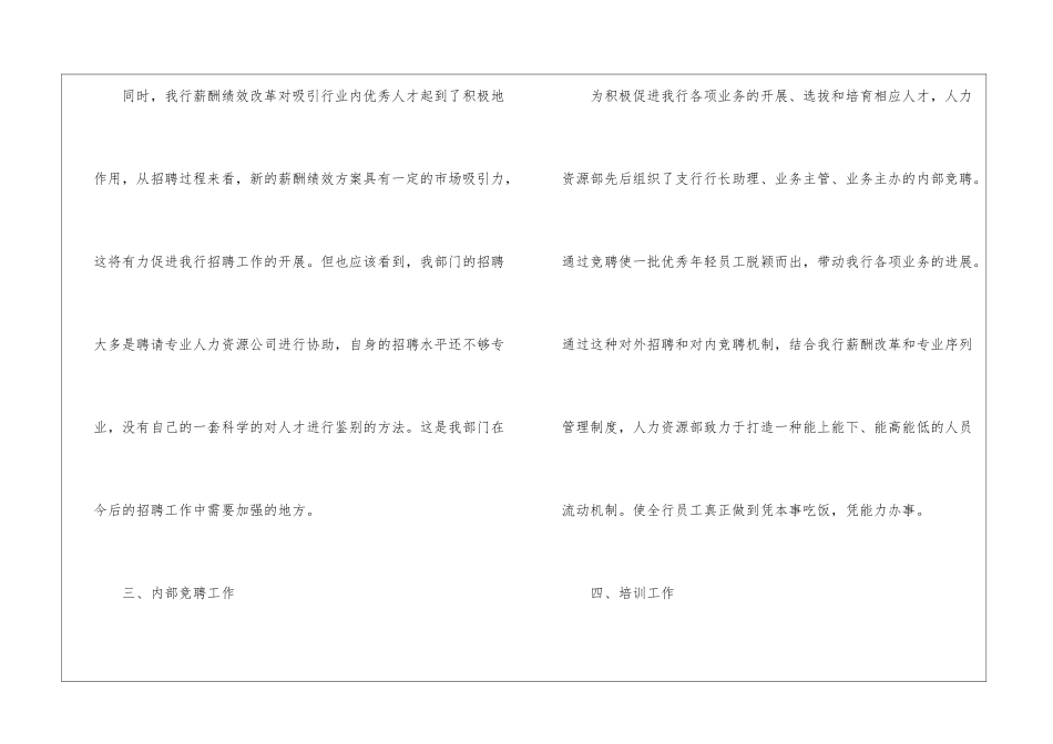 2024公司人事季度工作总结_第3页