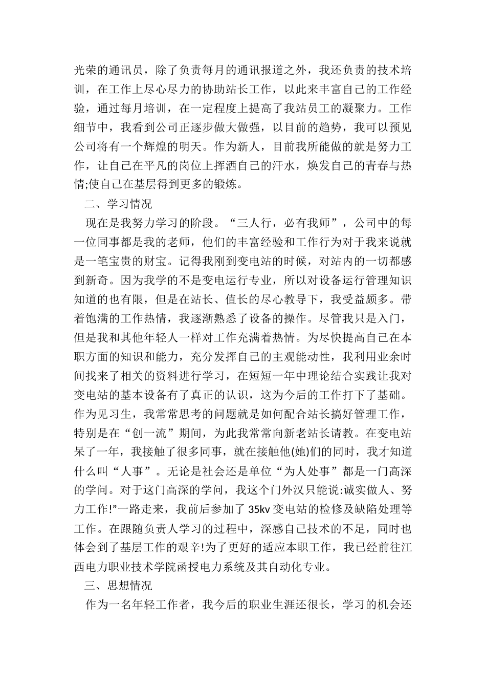 2024公司人事工作总结精选5篇_第2页