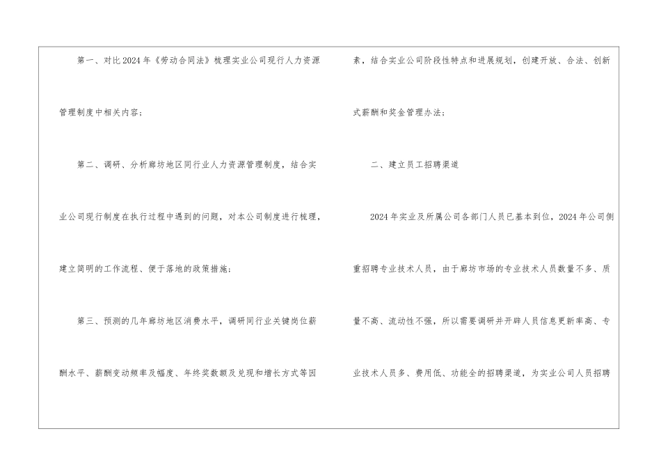 2024公司人事工作计划_第2页