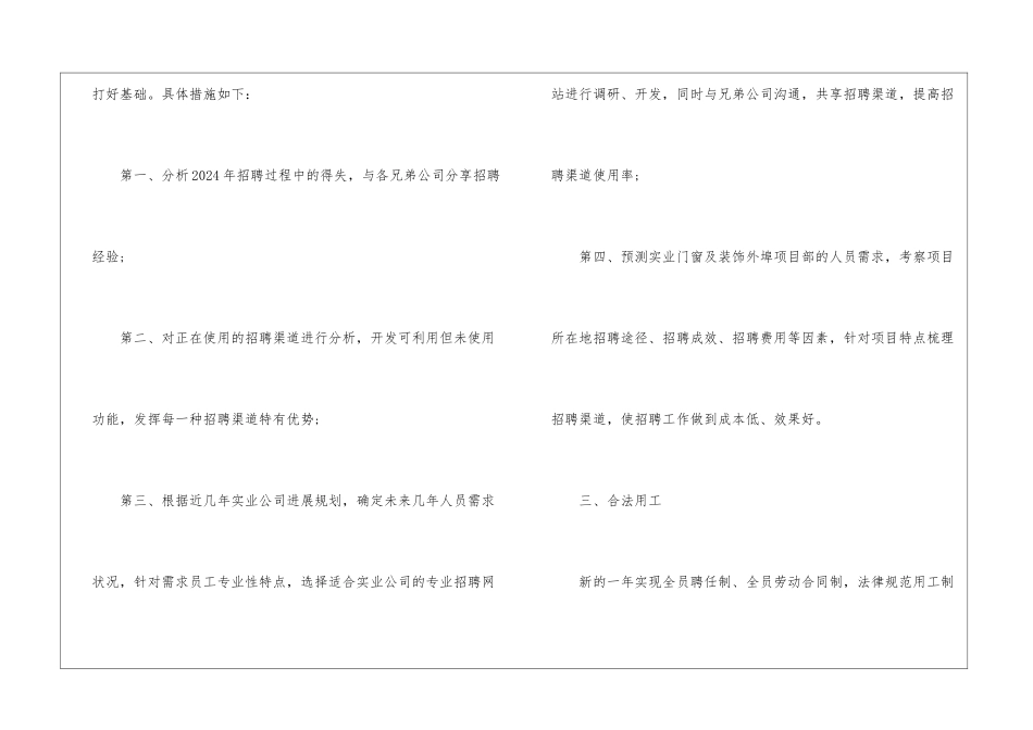 2024公司人事工作计划_第3页