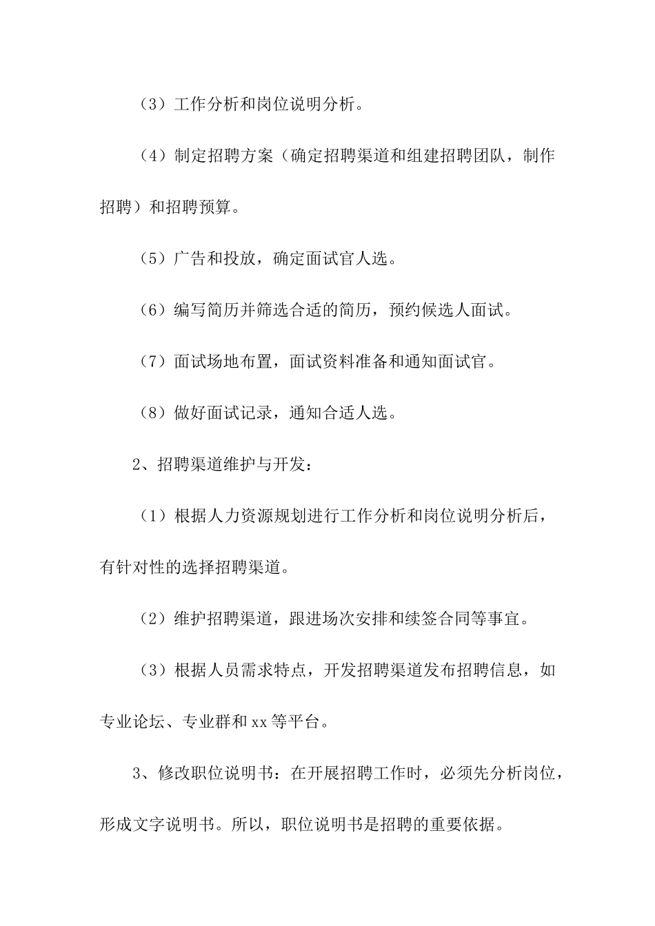 2024公司人事四月份工作总结_第2页