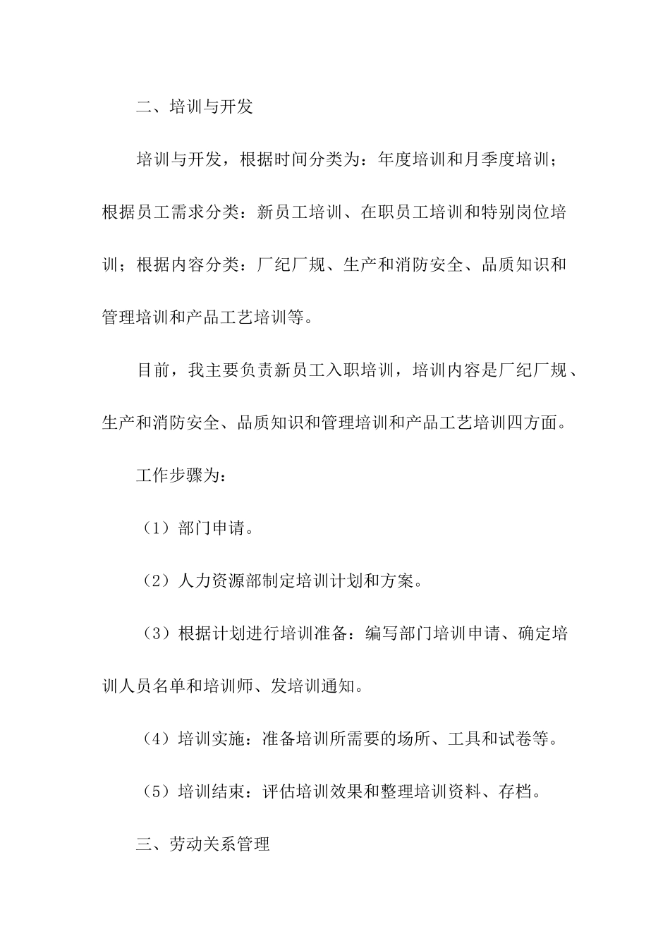 2024公司人事四月份工作总结_第3页