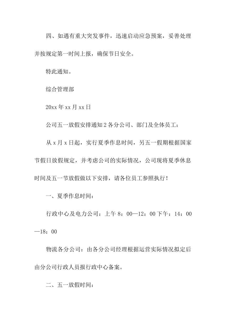 2024公司五一放假安排通知_第2页