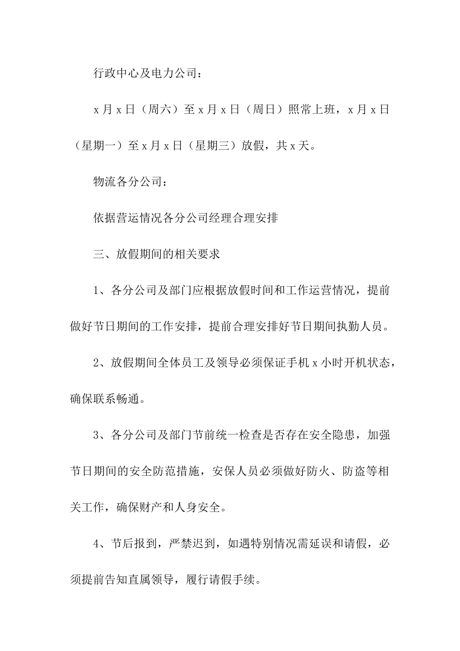 2024公司五一放假安排通知_第3页