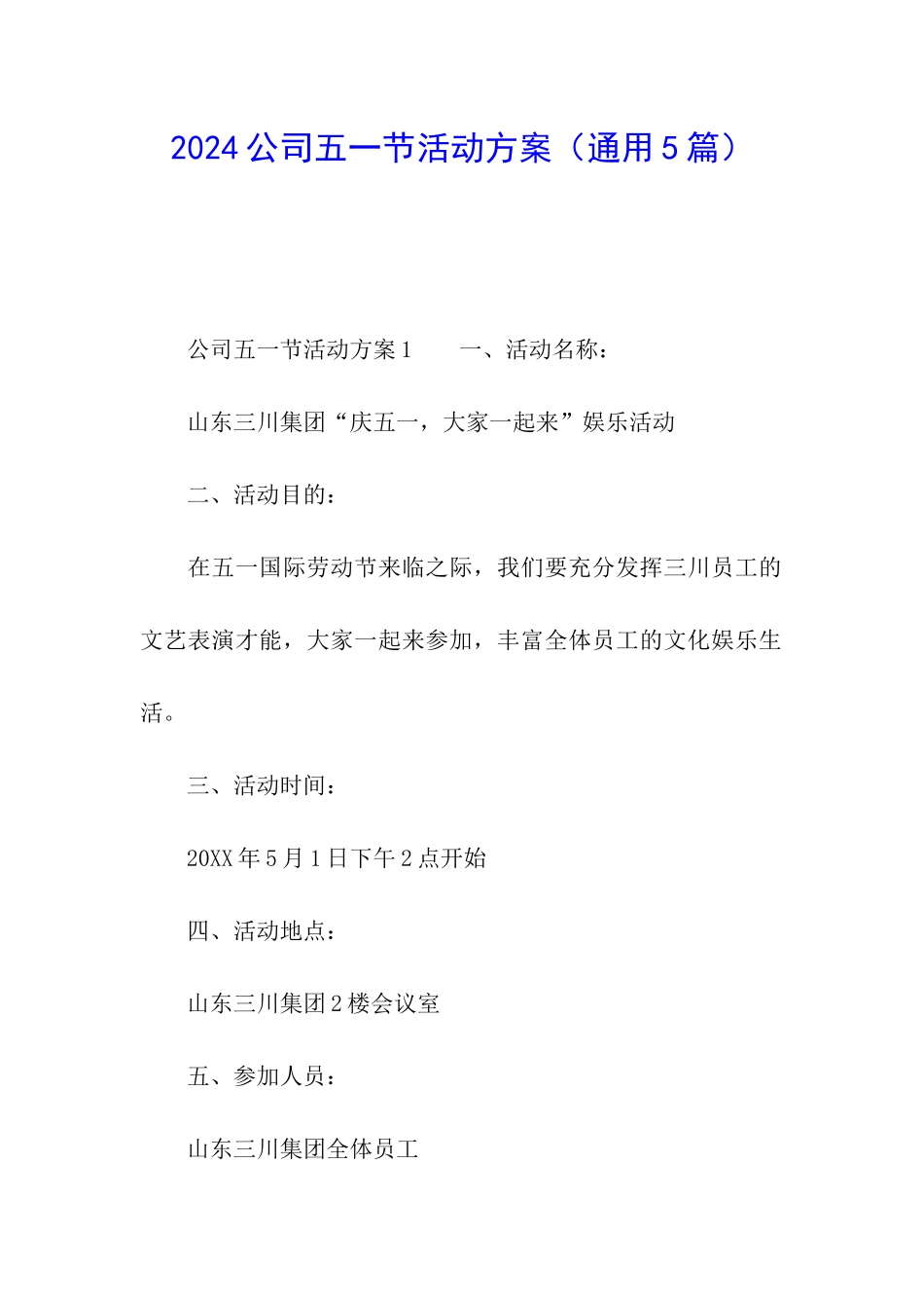 2024公司五一节活动方案_第1页