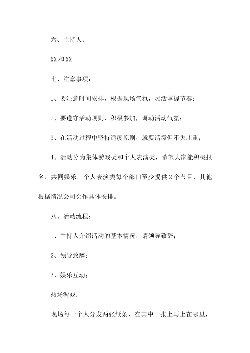 2024公司五一节活动方案_第2页