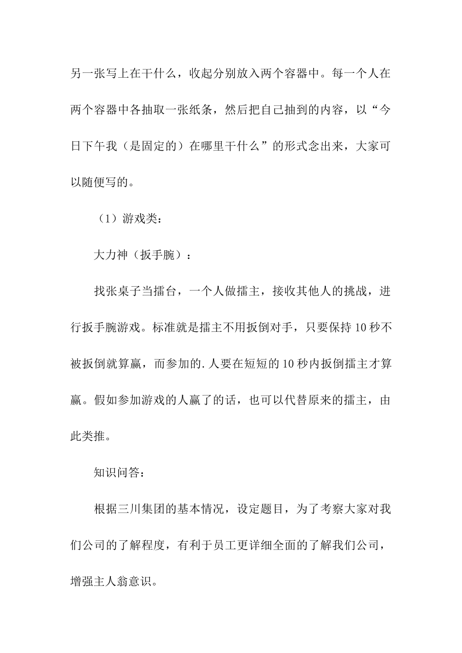 2024公司五一节活动方案_第3页