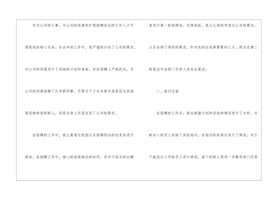 2024公司人事个人年终工作总结_第2页