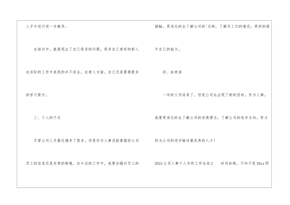 2024公司人事个人年终工作总结_第3页