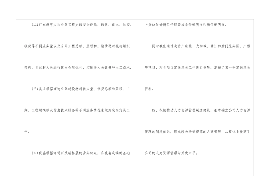 2024公司人力资源年终工作总结_第3页