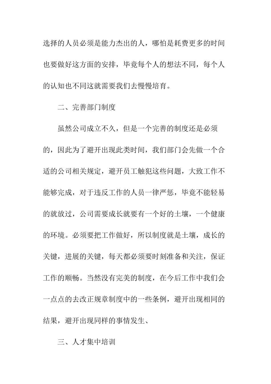 2024公司人事部工作计划_第2页