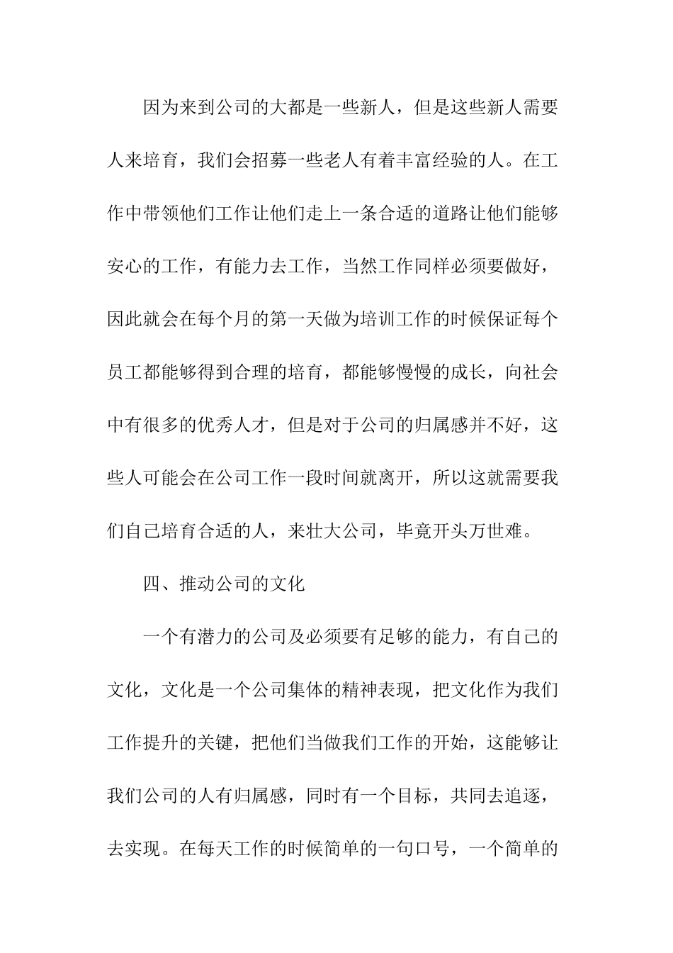 2024公司人事部工作计划_第3页