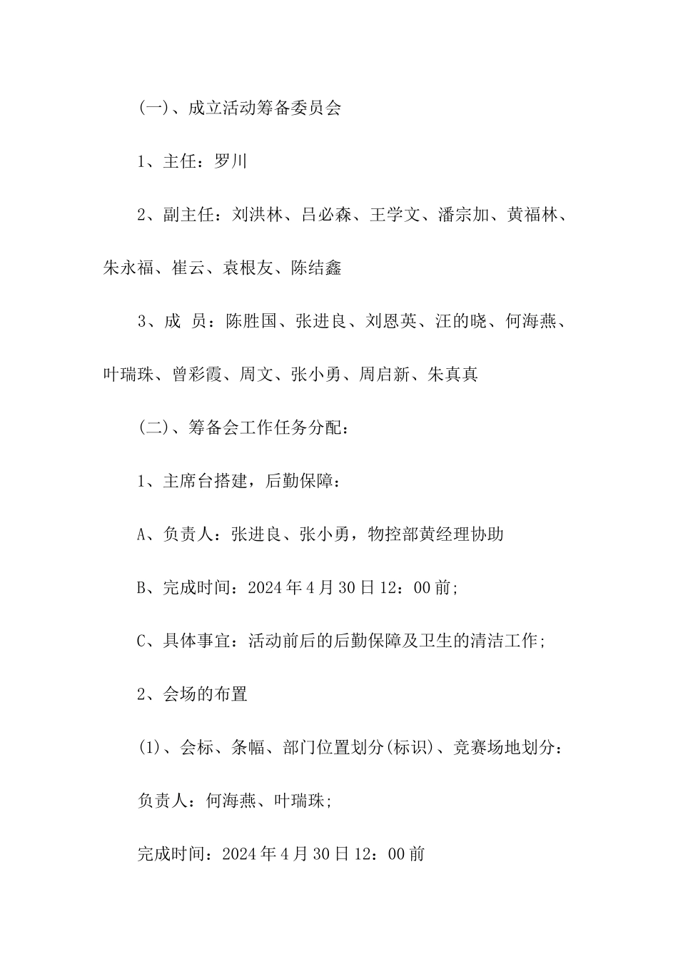 2024公司企业五一劳动节活动方案_第2页