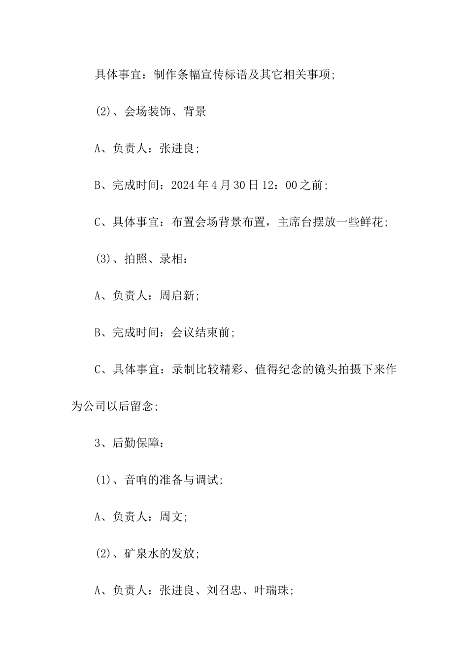 2024公司企业五一劳动节活动方案_第3页