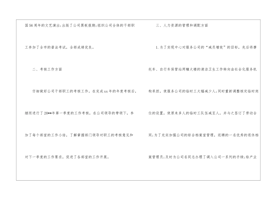 2024公司人力资源部工作总结_第2页
