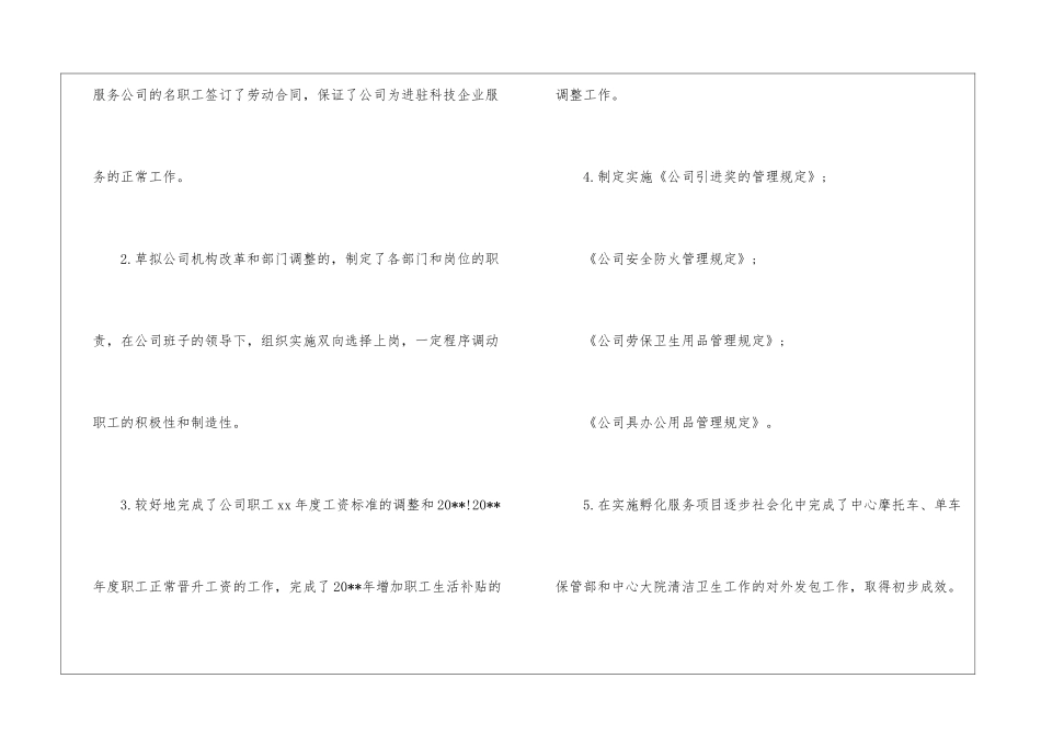 2024公司人力资源部工作总结_第3页