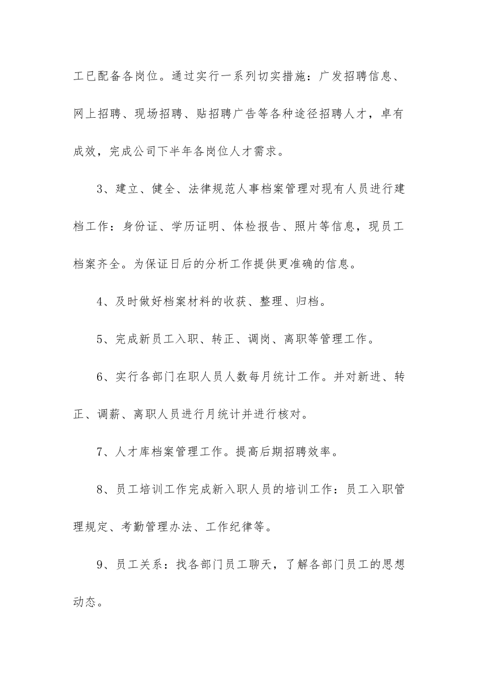 2024公司人事年终个人工作总结3篇-企业年终工作总结个人_第2页