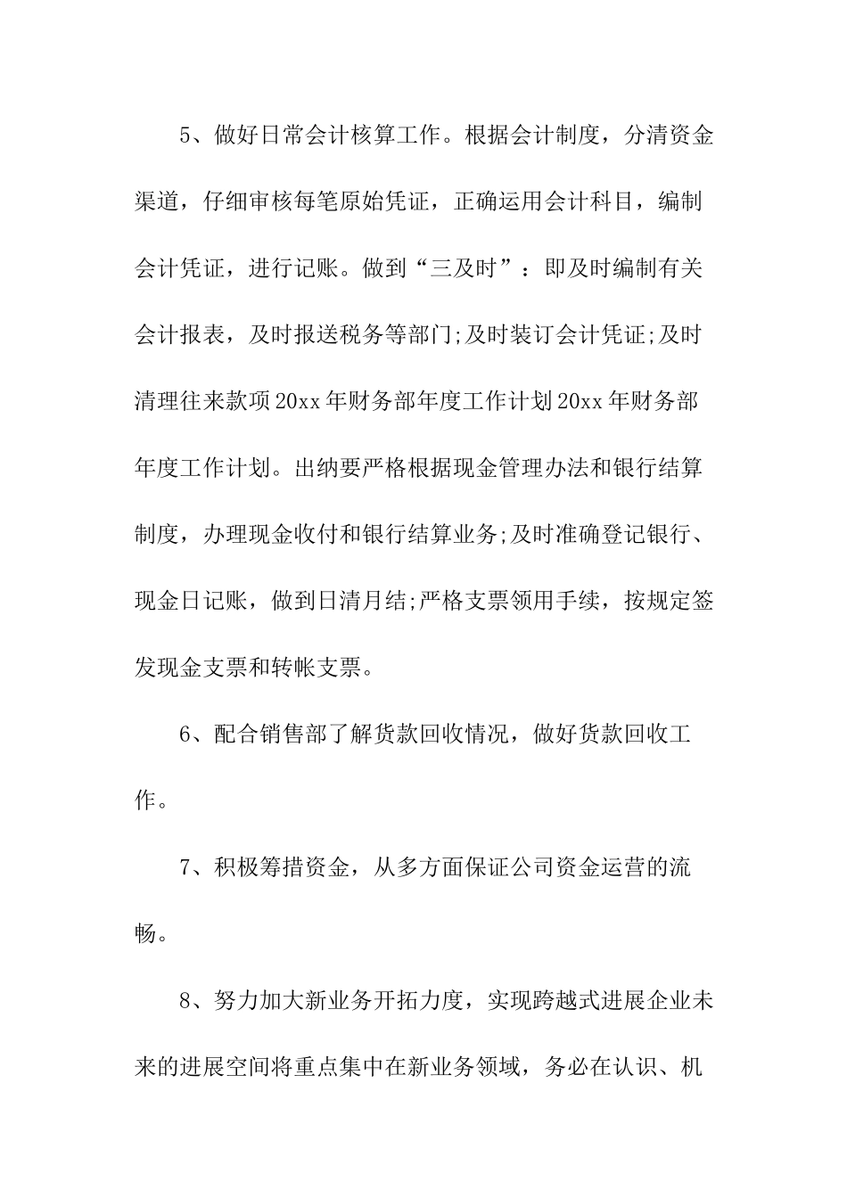 2024公司会计个人工作计划_第2页