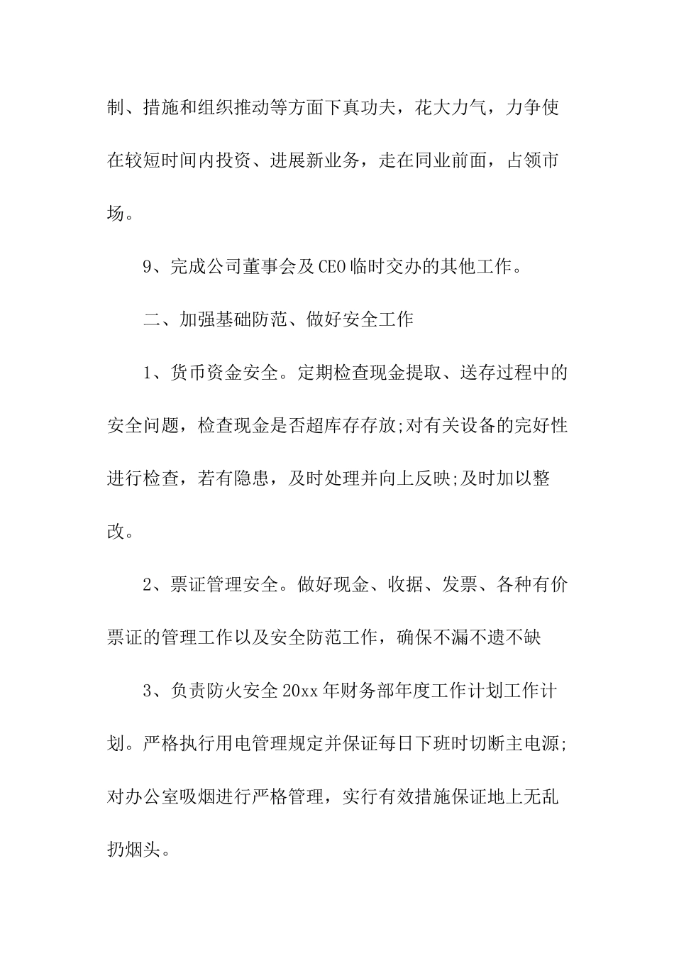 2024公司会计个人工作计划_第3页