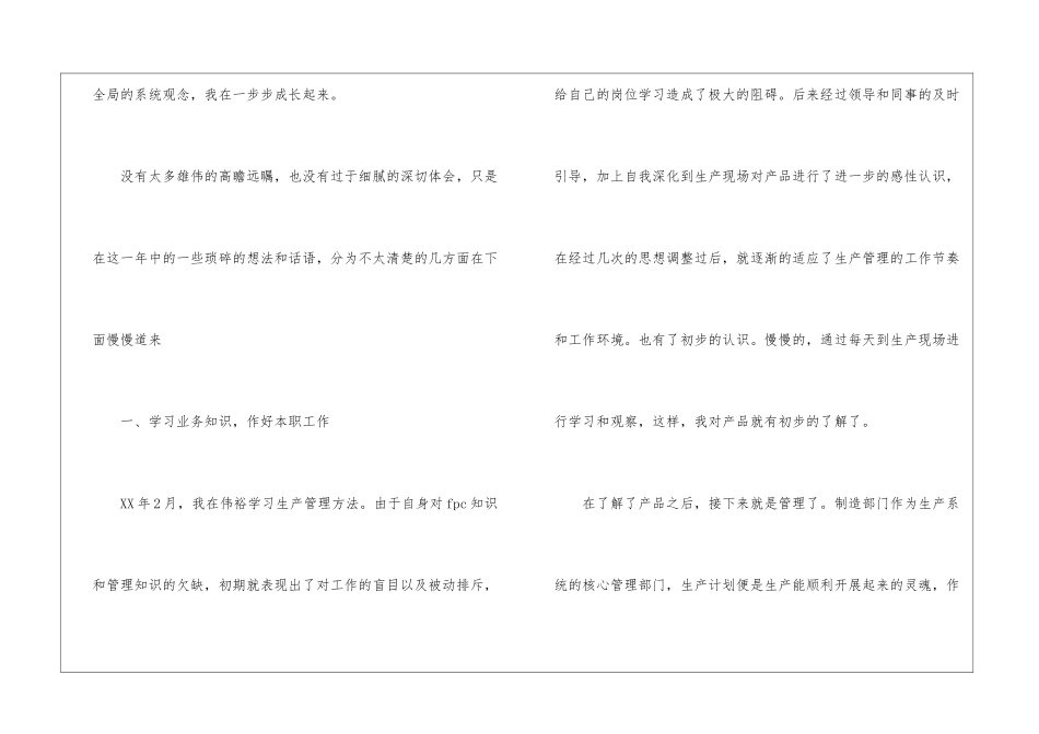 2024公司企业管理者个人工作总结管理者个人总结_第2页